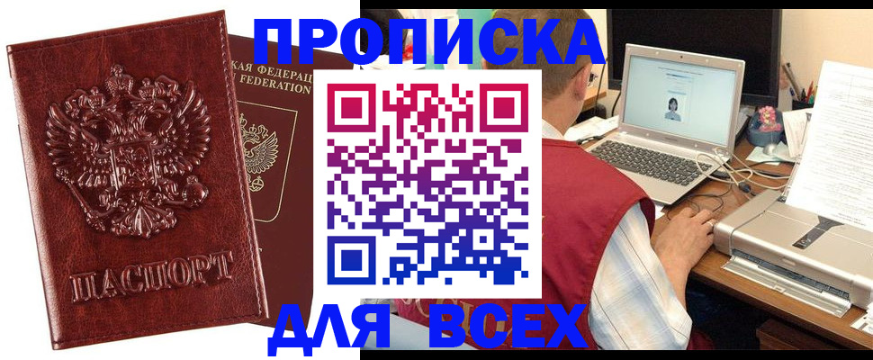 прописка законно в Кувшиново