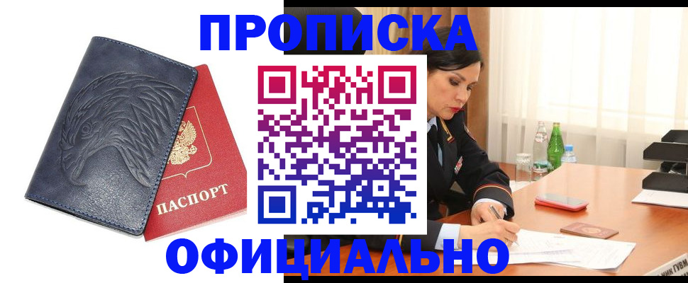 временная регистрация для школы в Кувшиново
